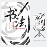 书法