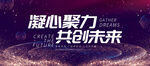 会议活动背景kv主画面主视觉