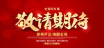敬请期待