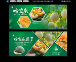  哈密瓜