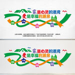幸福家庭驿站