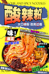 酸辣粉