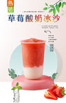 草莓酸奶冰沙 
