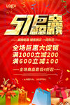 五一促销活动海报图片