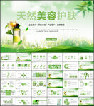 美容化妆品介绍PPT