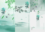 清明节