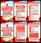 全民国家安全教育日宣传栏展板