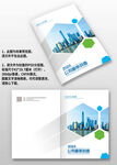 蓝色几何风科技感企业画册封面