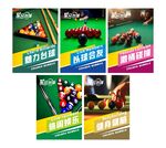 台球俱乐部系列海报