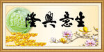 生意兴隆 