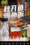秋刀鱼鳗鱼饭