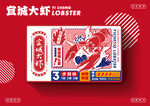 小龙虾包装设计