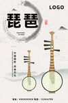 琵琶