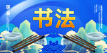 书法