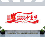 同心共筑中国梦