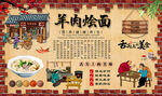 羊肉烩面