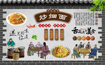 炒细面