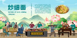 炒细面
