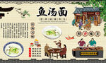 鱼汤面