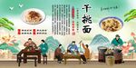 干挑面