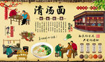 清汤面