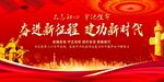 奋进新征程建功新时代