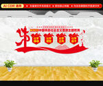 学思想强党性文化墙