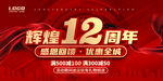 12周年