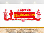 党的教育方针
