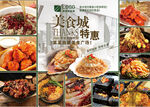 美食海报