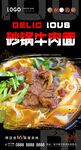砂锅牛肉面
