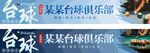台球门头