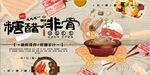 糖醋排骨