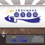 立警为公执法为民文化墙