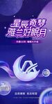 睡眠季创意海报