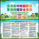 校园欺凌