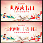世界读书日