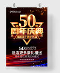 50周年庆
