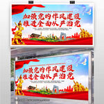 加强党风建设