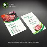 绿色肉类名片