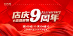 店庆9周年