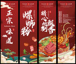 螺蛳粉 