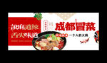 冒菜海报