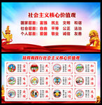 社会主义核心价值观 