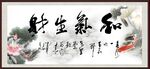 和气生财 