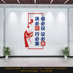 公司会议室背景墙