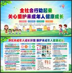 关爱未成年人