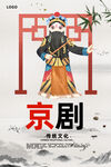 京剧
