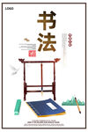 书法