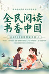 全民阅读书香中国海报